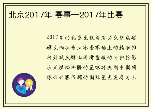 北京2017年 赛事—2017年比赛